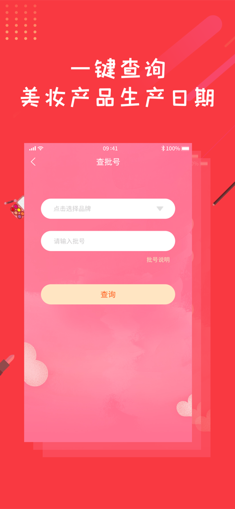 美了美了-发现更美的自己 - A smartphone screen displaying the cosmetic batch code and production date inquiry feature in the Mei Le Mei Le app.