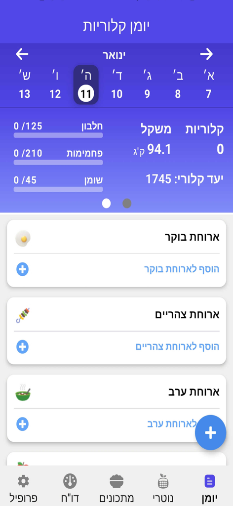קלוריה-מחשבון קלוריות ישראלי - 칼로리아 히브리어 칼로리 계산기 앱 인터페이스, 거시 영양소 추적 및 체중 진행 상황이 포함된 일일 식사 기록 표시