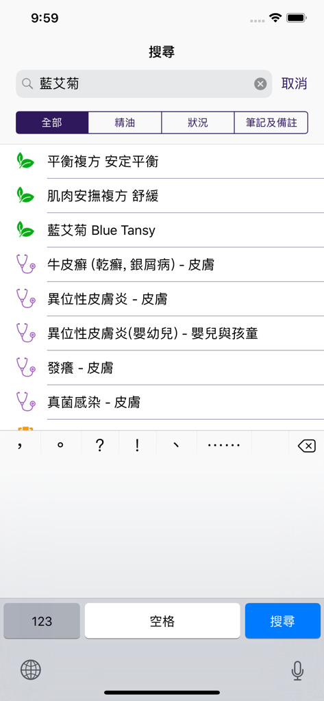 Search interface of Aroma LOHAS app displaying essential oils and health symptoms