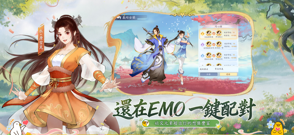 新仙劍奇俠傳之揮劍問情 - 《新仙劍奇俠傳之揮劍問情》手機遊戲的社交配對介面和角色美術圖。