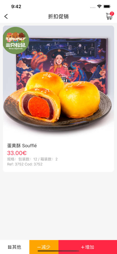 GuGo B2B app product detail screen showing wholesale egg yolk pastry with pricing and ordering buttons.