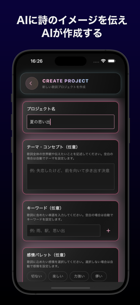 Lyric Weaver - Lyric Weaverアプリのインターフェース。テーマと感情選択の入力フィールドを備えたプロジェクト作成画面をネオンスタジオスタイルで表示しています。