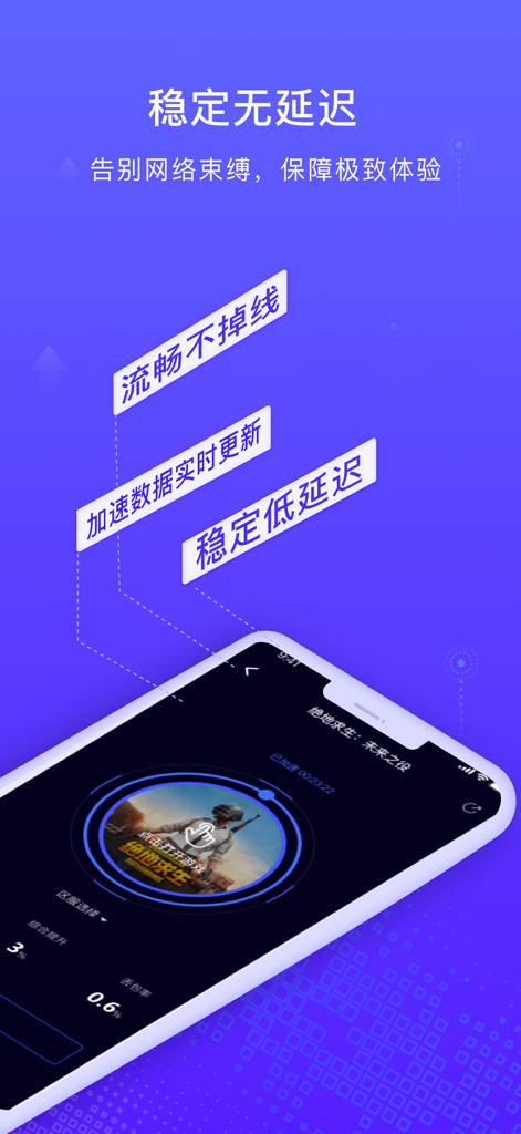 GoLink手游加速器-全球手游主机游戏一键加速 - Pantalla promocional del acelerador de juegos móviles GoLink destacando la conexión estable y cero lag para juegos móviles.