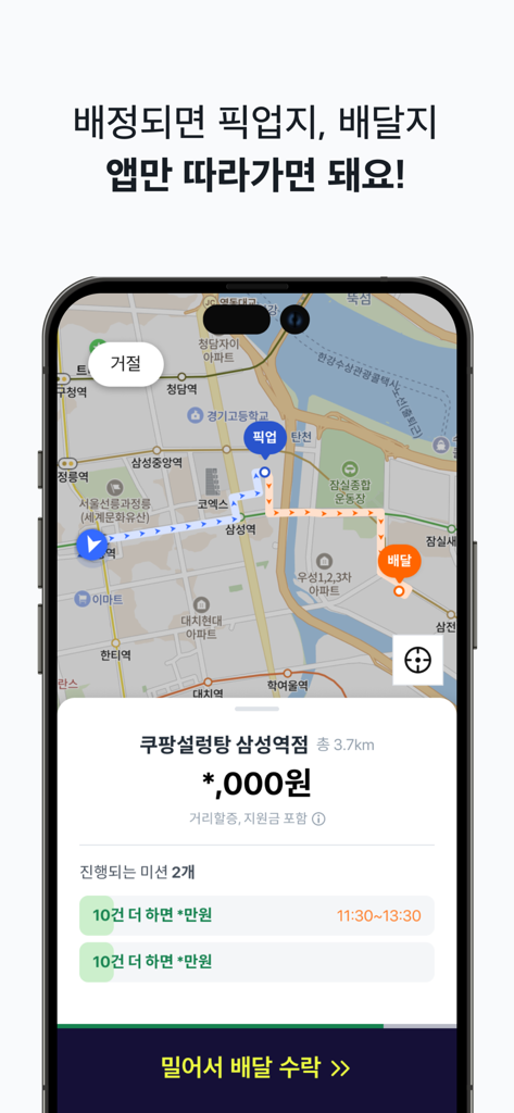 쿠팡이츠 배달 파트너 - 픽업 및 배달 지점 간 경로를 보여주는 쿠팡이츠 배달 파트너 앱 지도 인터페이스