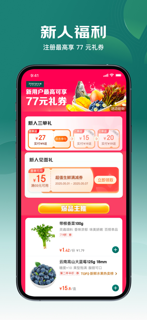 7FRESH grocery app interface featuring new user coupons and fresh food listings