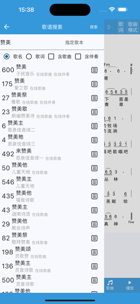 Search results for Chinese Christian hymns in the app showing a list of songs and numbered musical notation.