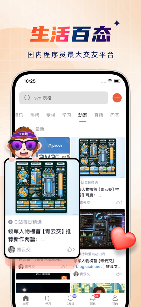 Screenshot of the CSDN mobile app showing a technical feed with developer articles and IT community posts in Chinese