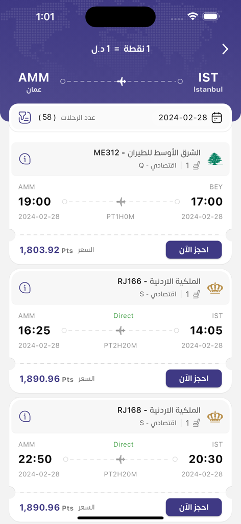 eTravel app flight search results showing routes from Amman to Istanbul in Arabic