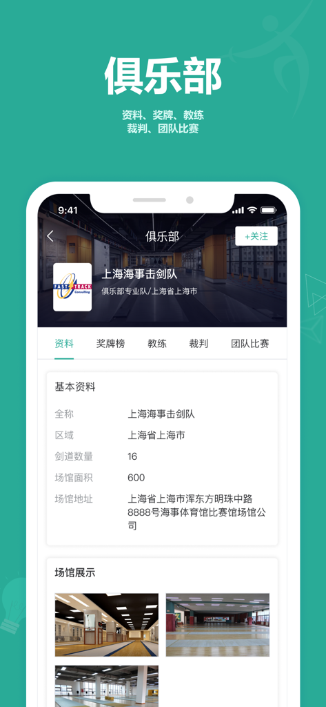 击剑圈 - Captura de pantalla de la aplicación Fencing Circle mostrando un perfil detallado de un club de esgrima con información de instalaciones y fotos del lugar.