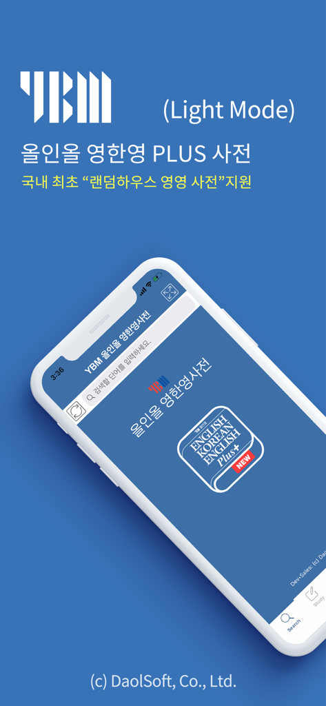 YBM English Korean English DIC - Smartphone screen displaying YBM English Korean English Dictionary in light mode.