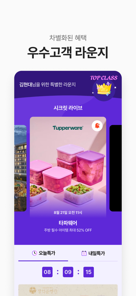 Hyundai Home Shopping app screenshot showing the VIP customer lounge with exclusive Tupperware discounts and live commerce features.