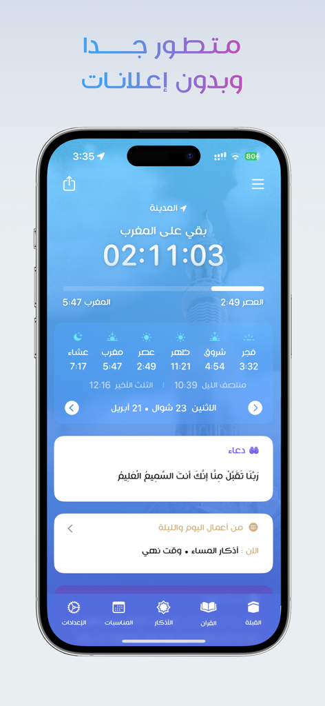 Interface of the Libyan Muezzin app showing prayer times and daily dhikr