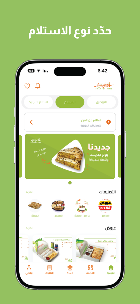 FALAFEL TIME - فلافل تايم - Main interface of the Falafel Time mobile app showing food categories and ordering options in Arabic