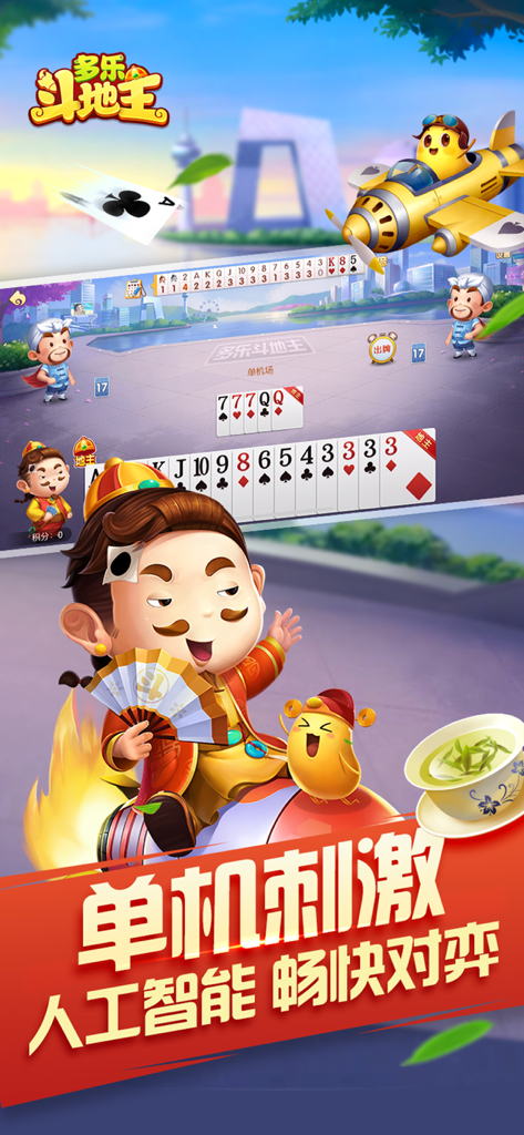 多乐斗地主-经典版 - DuoLe DouDiZhu Classic Edition game interface showcasing its offline AI mode and vibrant cartoon graphics