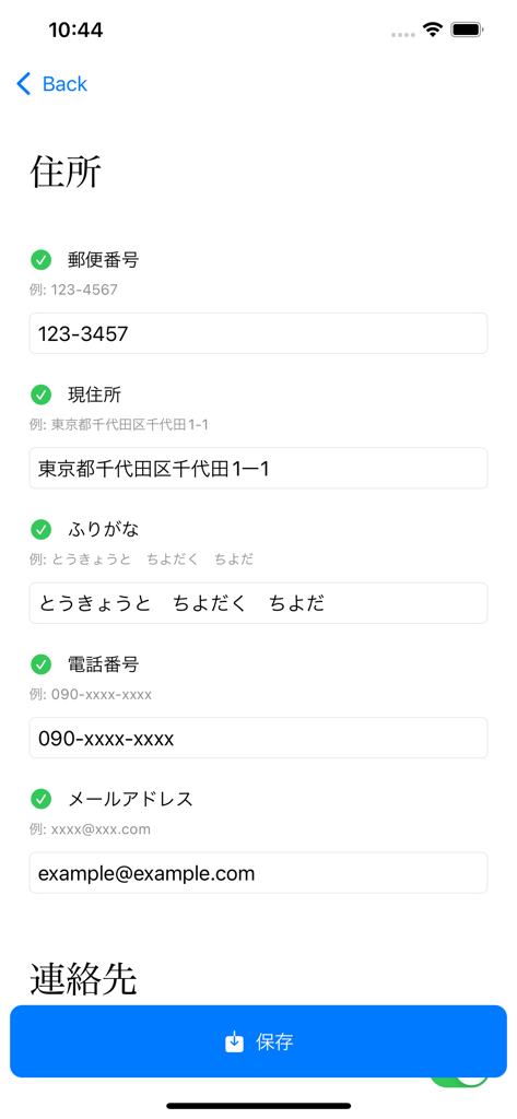 履歴書作成くん - 日本式履歴書用の住所、電話番号、メールアドレスを入力するためのフォームを表示するモバイルアプリインターフェース