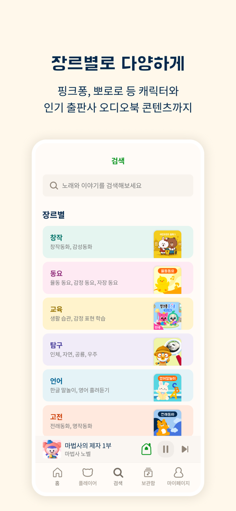 코코지 - Interface de l'application KOKOZI montrant diverses catégories de contenu audio pour enfants comme les chansons, l'éducation et les histoires
