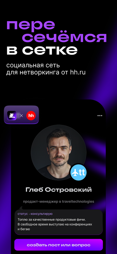 Setka — career social network - User profile interface in the Setka professional networking app showing a product manager bio and status