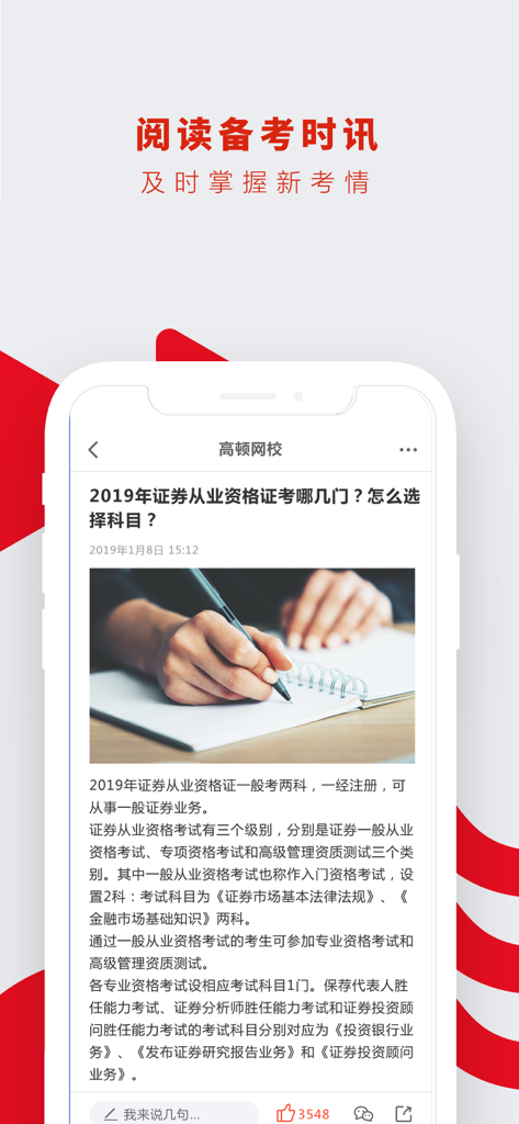 Mobile app interface displaying news articles and exam preparation information for the Securities Association of China practitioner qualification