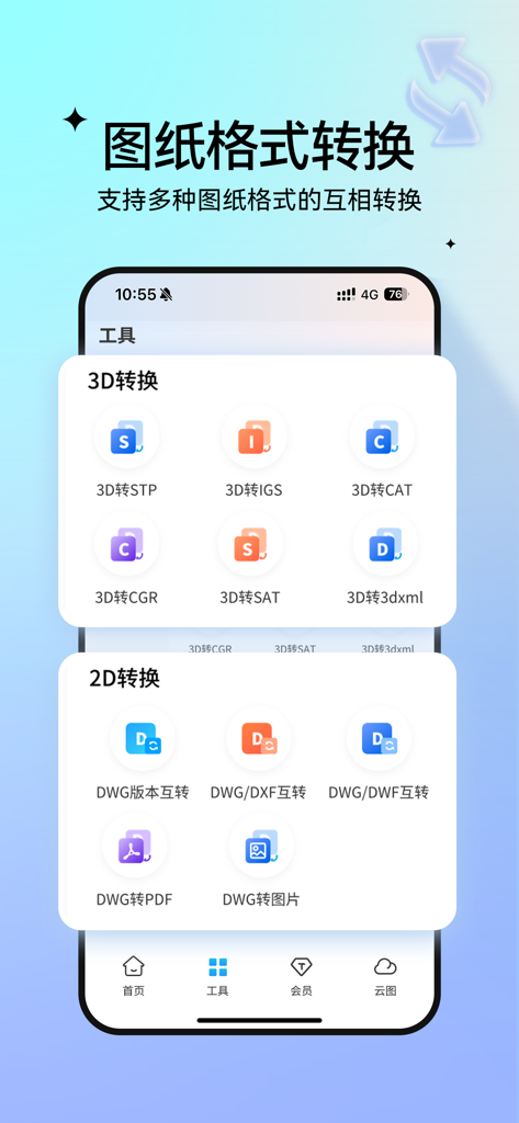 Interface de l'application Tuzhitong affichant les options de conversion de format de dessin CAO 3D et 2D