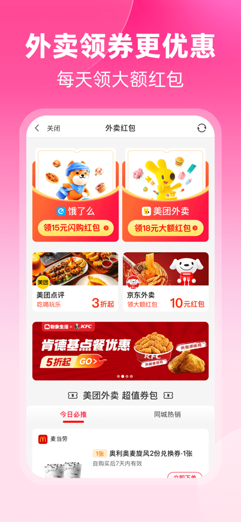 Pink Elephant Life app interface showing various food delivery coupons and daily red envelopes for brands like Meituan and Eleme