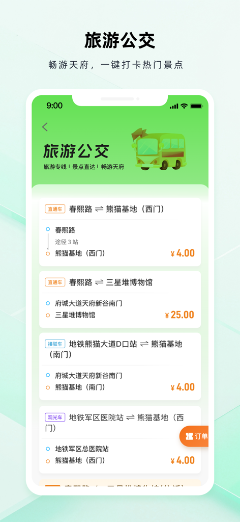 成都公交 - Interface of the Chengdu Public Transport app showing tourist bus routes and pricing for attractions like the Giant Panda Base and Sanxingdui Museum