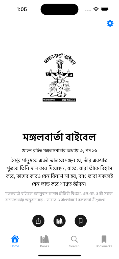 Mongolbarta Bible app interface showing a scripture verse in modern Bengali language