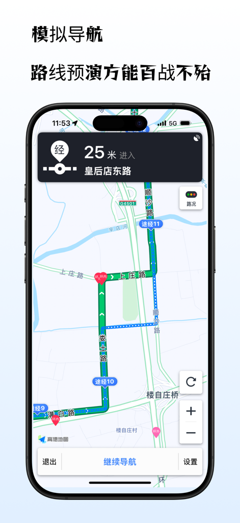 京智行-外地车在京出行神器 - Interfaccia di navigazione simulata dell'app Jing Zhi Xing per la pianificazione del percorso a Pechino