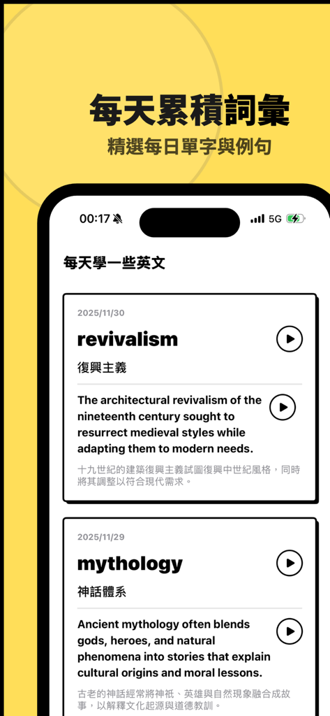 La aplicación Flip English que muestra la lista de vocabulario diario con definiciones y oraciones de ejemplo en chino tradicional.