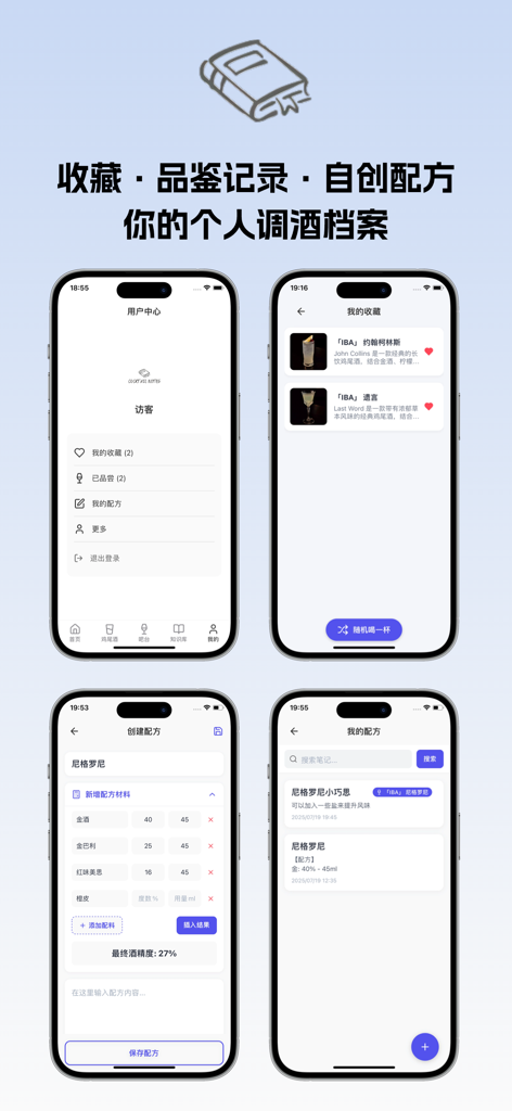 调酒笔记 - Cuatro pantallas móviles que muestran la aplicación Bartending Notes, incluyendo perfil de usuario, favoritos y un creador de recetas de cócteles personalizado con una calculadora de porcentaje de alcohol.