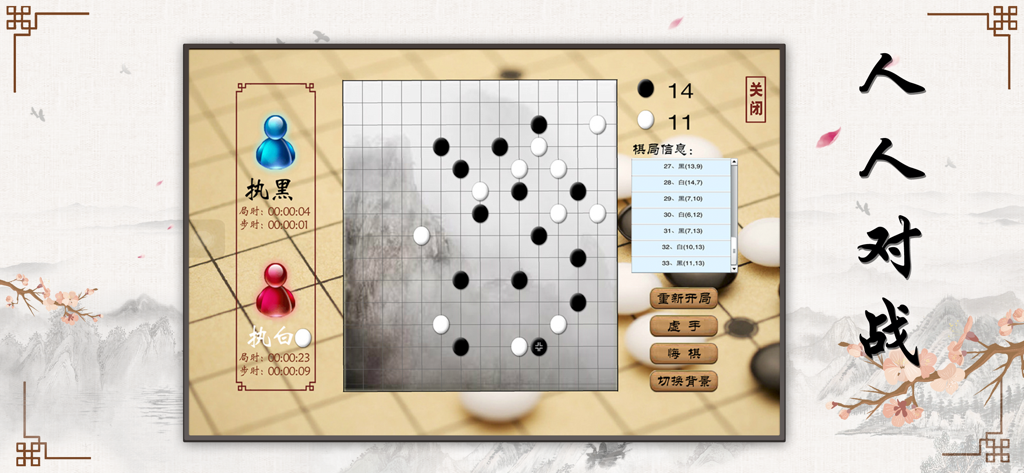 Go Master app screenshot showing the two player mode interface with black and white stones on a traditional board