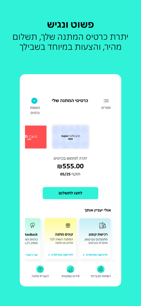 Mygift app interface showing a digital gift card balance and mobile payment options