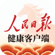 人民日报健康