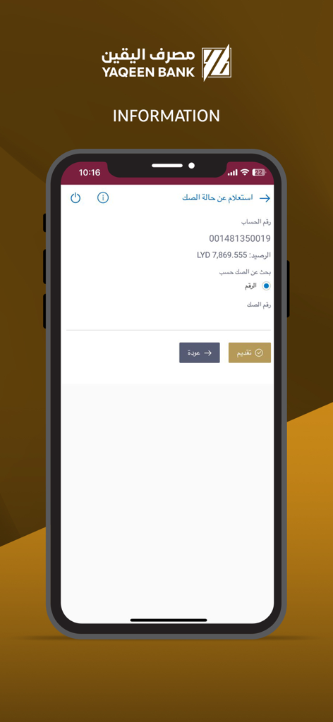 Yaqeen Bank mobile app interface showing account balance and information in Arabic