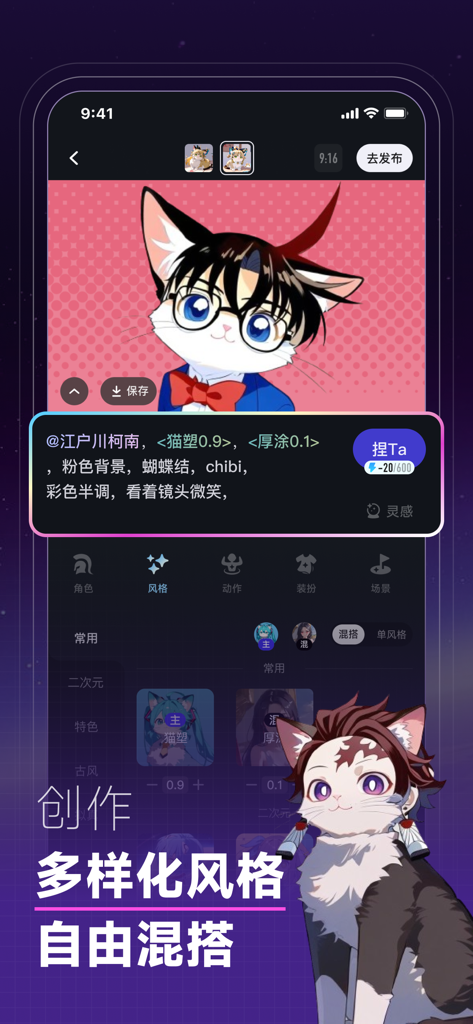 A screenshot of the NieTa app showing an AI-generated anime cat character with various style and customization options.