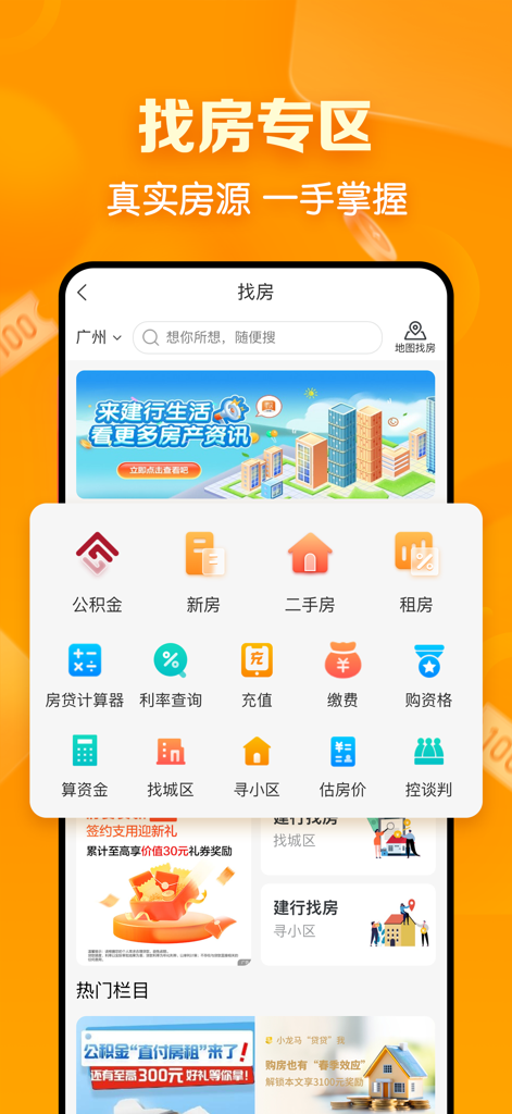 L'interface des services immobiliers de l'application CCB Life pour trouver des maisons et calculer des hypothèques