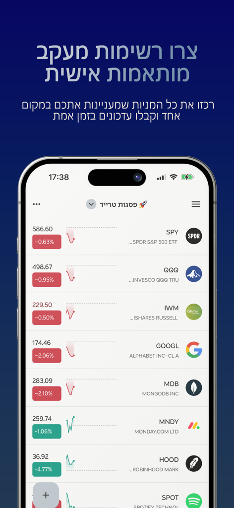 Psagot Trade - Interfaz de la aplicación móvil Psagot Trade que muestra una lista de seguimiento de acciones personalizada con datos de mercado en tiempo real