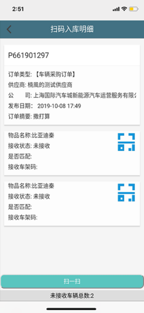 EVCARD-SRM - Interface do aplicativo EVCARD-SRM mostrando detalhes do pedido de compra do veículo e funcionalidade scan-to-store para gerenciamento de inventário de veículos elétricos