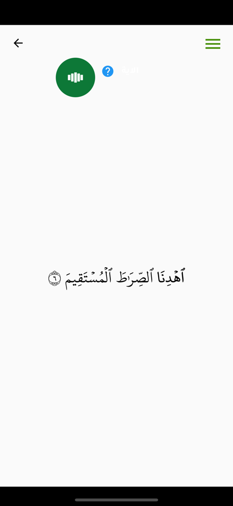 المصحف الذكي - A screen from the Smart Quran app displaying a Quranic verse in Arabic calligraphy with an audio playback option