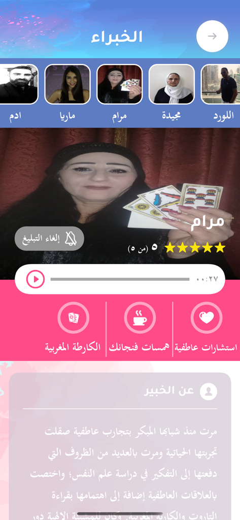 Hamsa | همسة - Expert profile in the Hamsa app featuring Moroccan tarot cards and lifestyle consulting services.