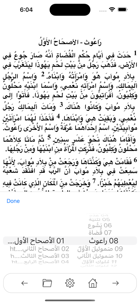 Arabic Holy Bible HD Lite - Interfaz de la aplicación Sagrada Biblia Árabe que muestra texto religioso y selección de capítulos