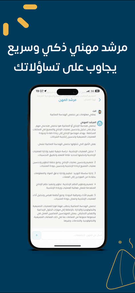 ضوء الخرِّيج - Smartphone screen displaying the Graduate Light app AI career advisor chat interface in Arabic.