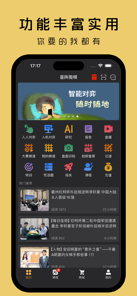 星阵围棋-玩与学 - Panel principal de la aplicación Golaxy Go con opciones de juego de IA, herramientas de análisis y noticias de torneos de Go.