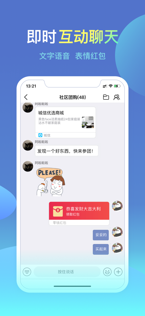 城信客户端 - A screenshot of the Chengxin Client app showing an interactive community group chat with product links, stickers, and red packets.