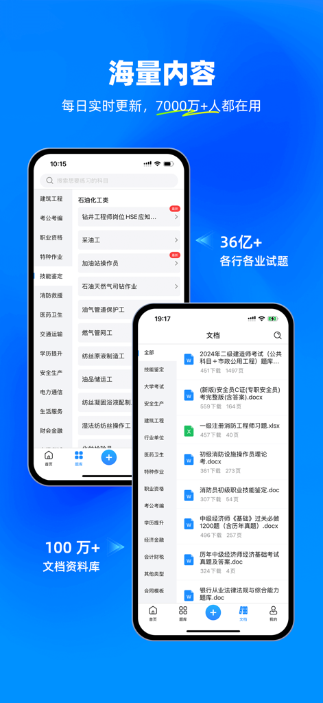 Interface do aplicativo Kaoshi Bao exibindo um vasto banco de dados de questões de exames e documentos de estudo profissionais.