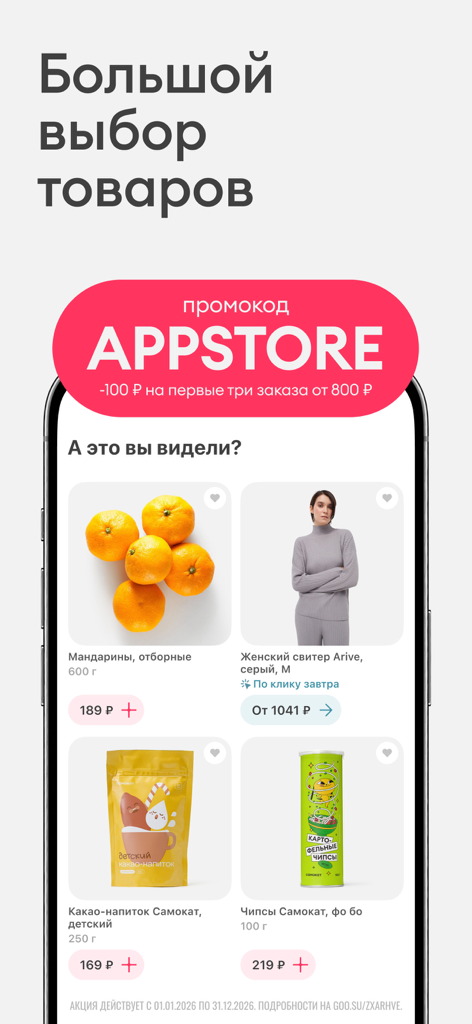 Самокат: заказ и доставка еды - Samokat app interface showing a variety of products including fruits and snacks with a discount promo code
