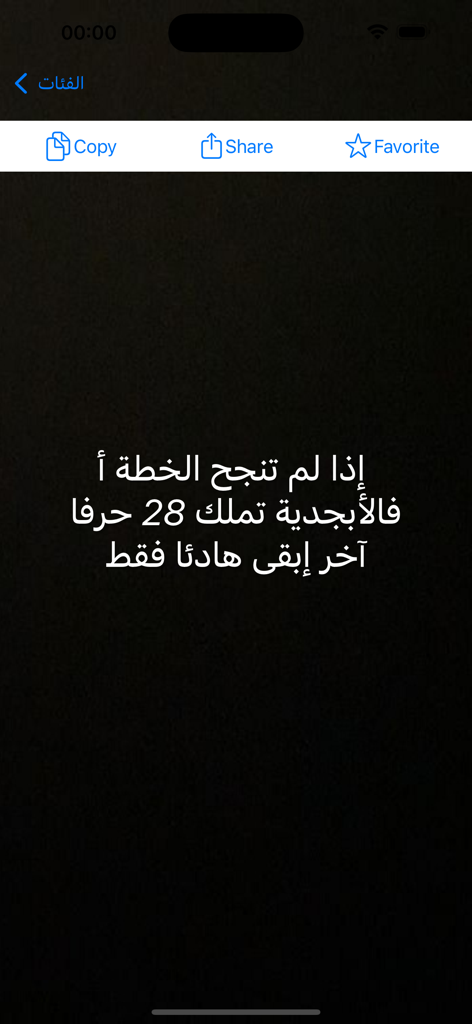 Mobile app interface showing a motivational Arabic quote with options to copy, share, and favorite