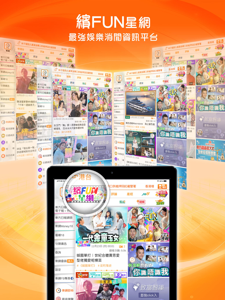 東網 - 東方日報 for iPad - Entertainment news section of the Oriental Daily iPad app featuring Star Net content