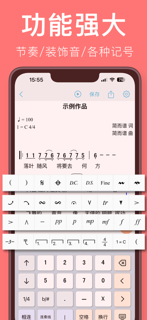 iPhone screen showing SimpNote Lite app with numbered musical notation Jianpu and a specialized keyboard for music symbols and dynamics