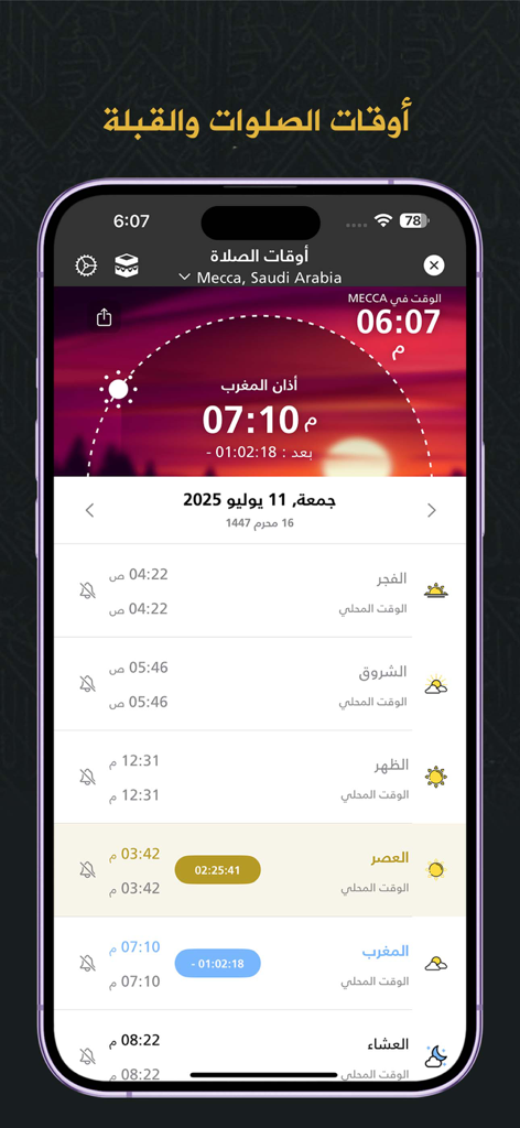 Quran - Mushaf Mecca مصحـف مكة - Smartphone screen displaying daily Islamic prayer times and countdown to next prayer in the Quran Mushaf Mecca app