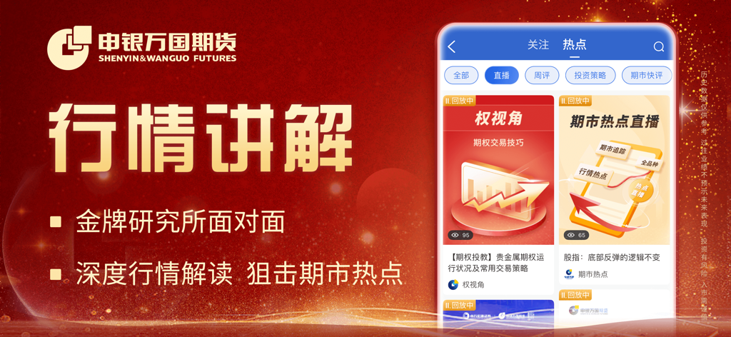 Shenyin Wanguo Futures app interface showing market analysis reports and live trading strategy broadcasts in Chinese